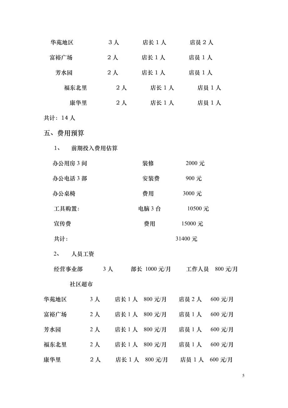 大、中、小型物业社区服务超运营实施10页_第5页