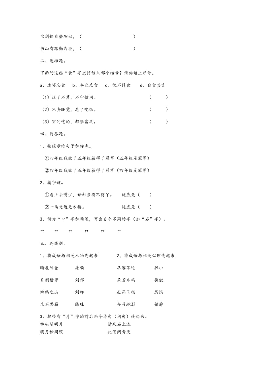 小学四年级语文培优培尖训练题10页_第2页