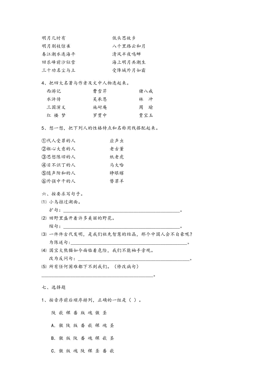 小学四年级语文培优培尖训练题10页_第3页