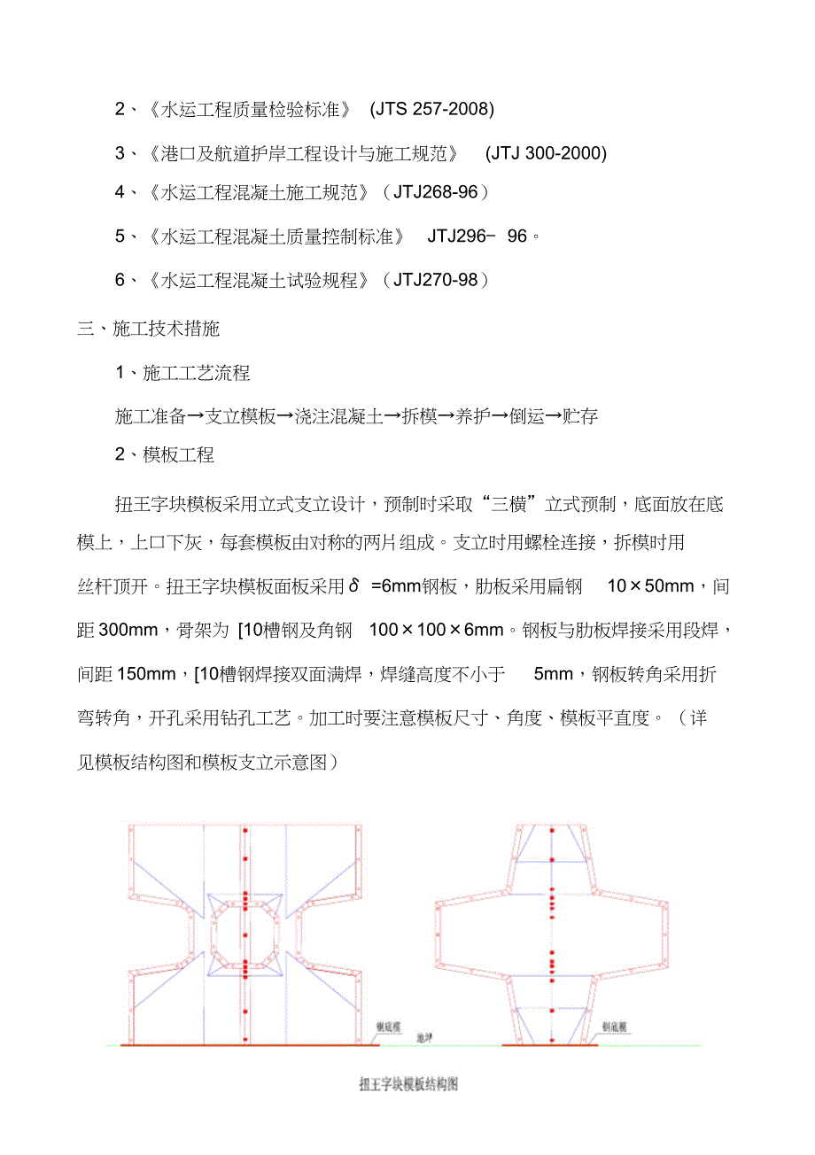 （完整版）扭王字块预制专项施工方案_第2页