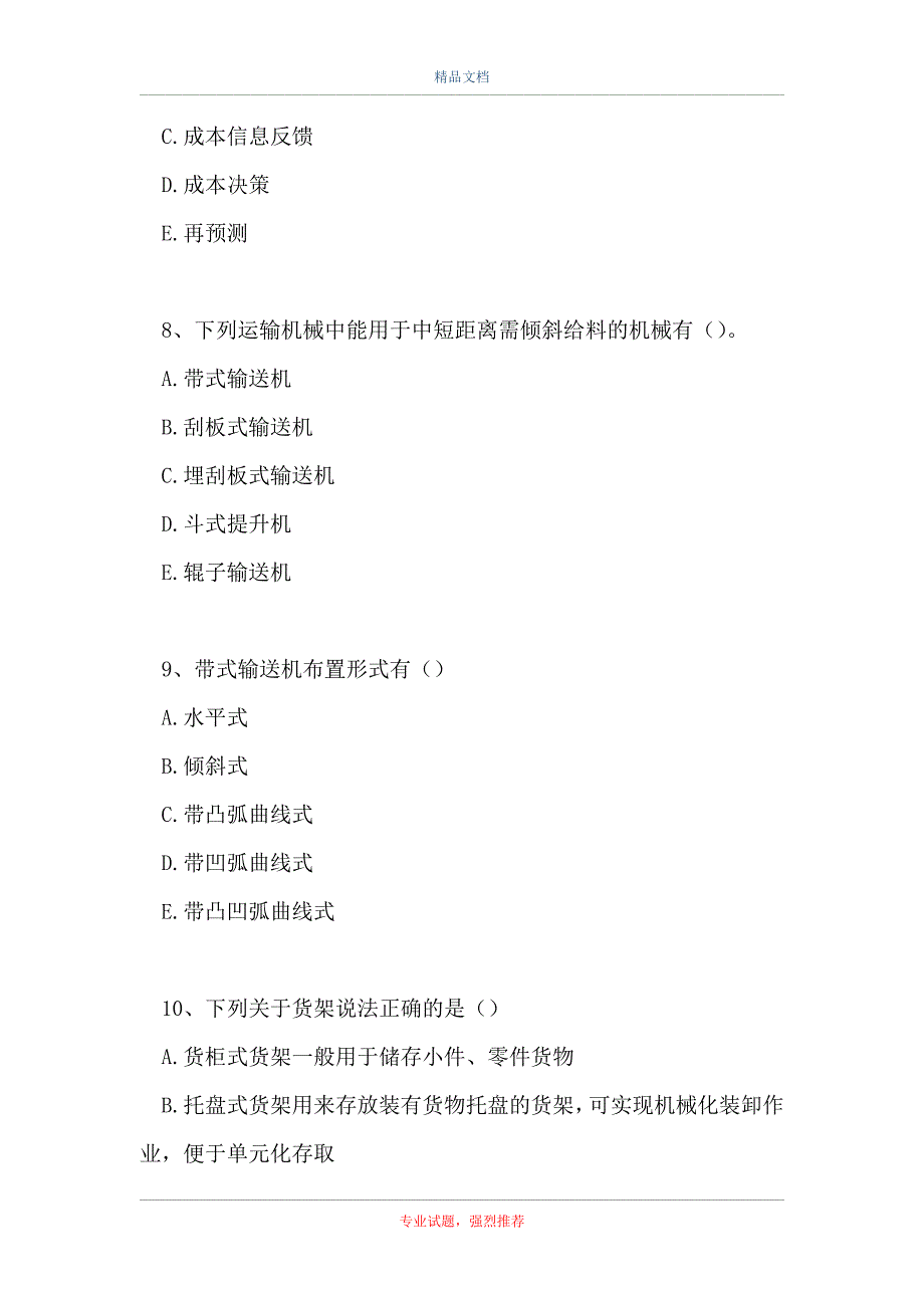 助理物流师(三级)-现代物流概论综合练习（精选试题）_第3页