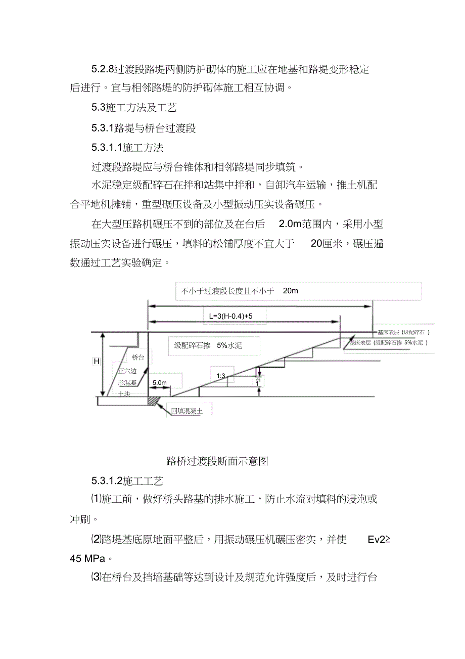 （完整版）铁路路基工程箱形桥涵过渡段施工作业指导书_第3页