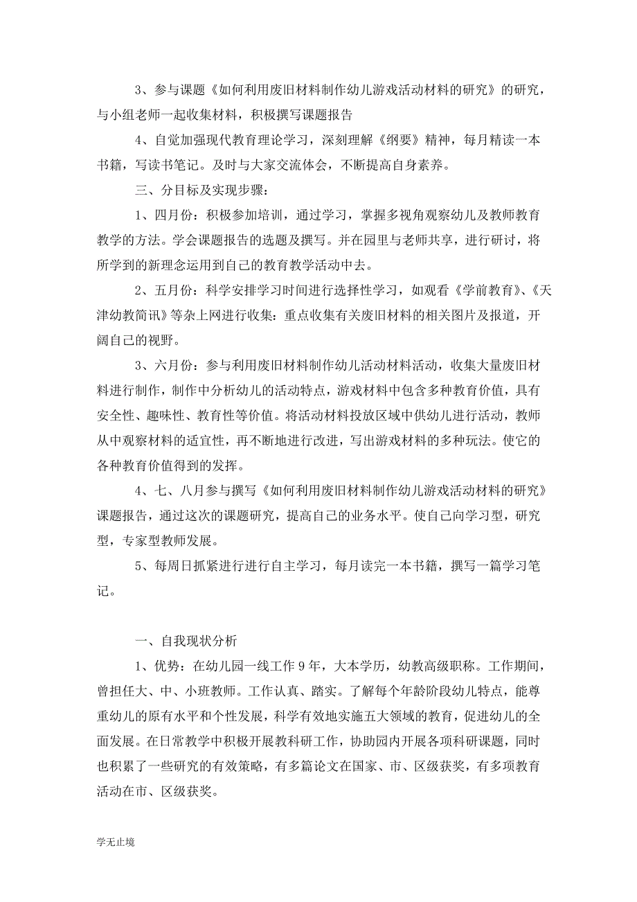 [精选]幼儿园老师个人计划202x_第2页