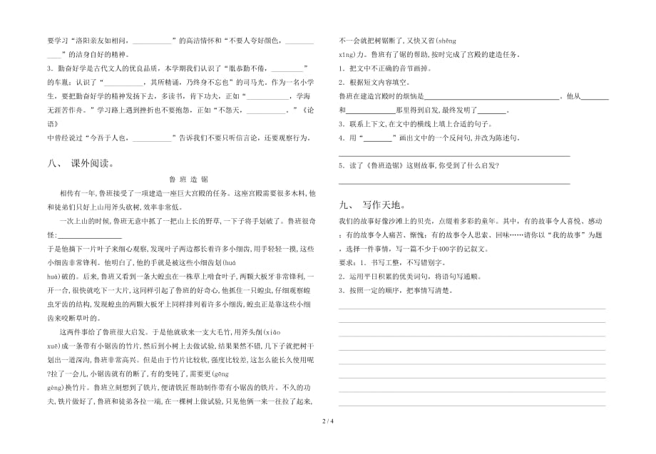 新部编人教版四年级语文下册一单元试题（汇总）_第2页