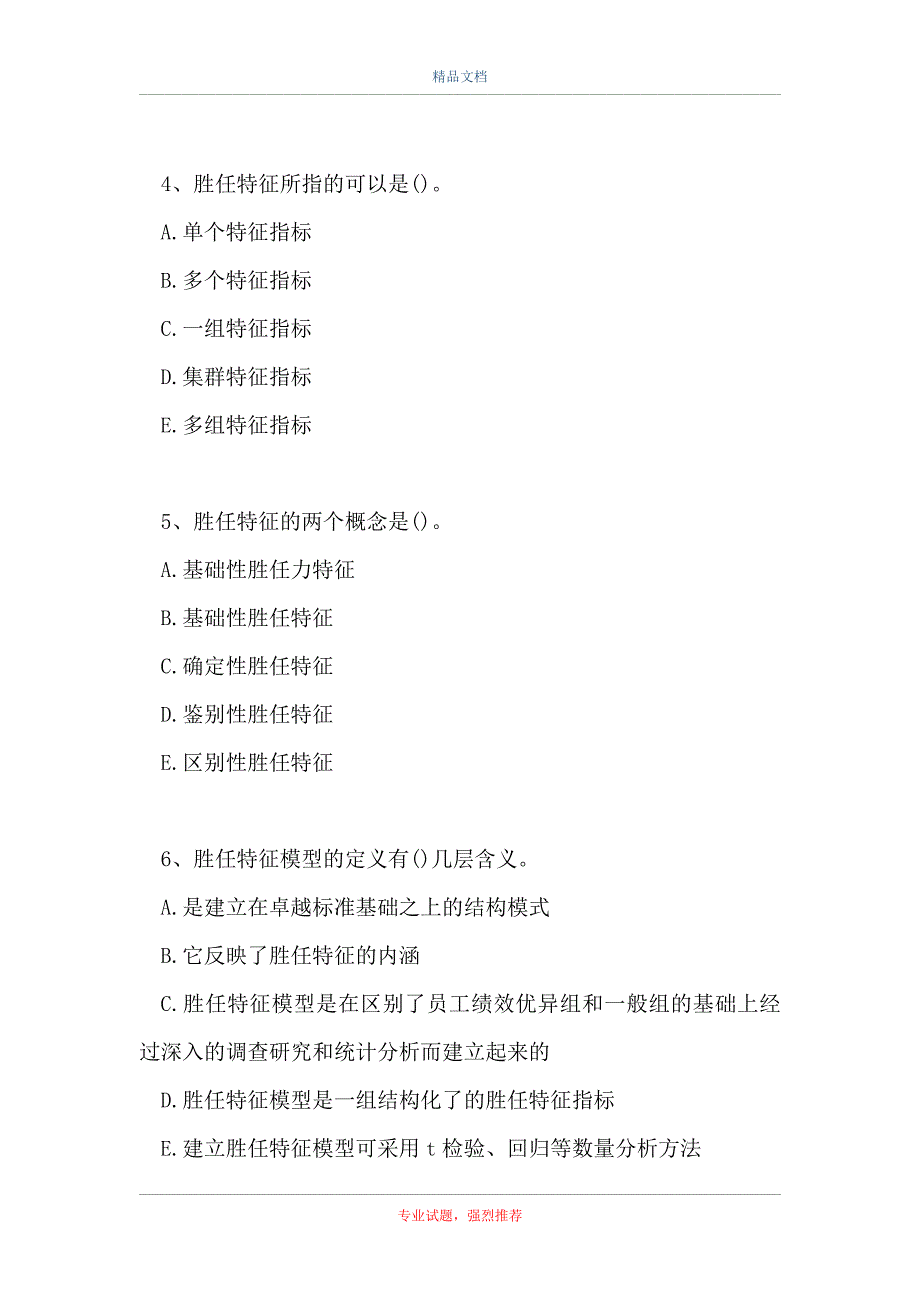 人力资源职业道德(公共科目)-多项选择_3（精选试题）_第2页