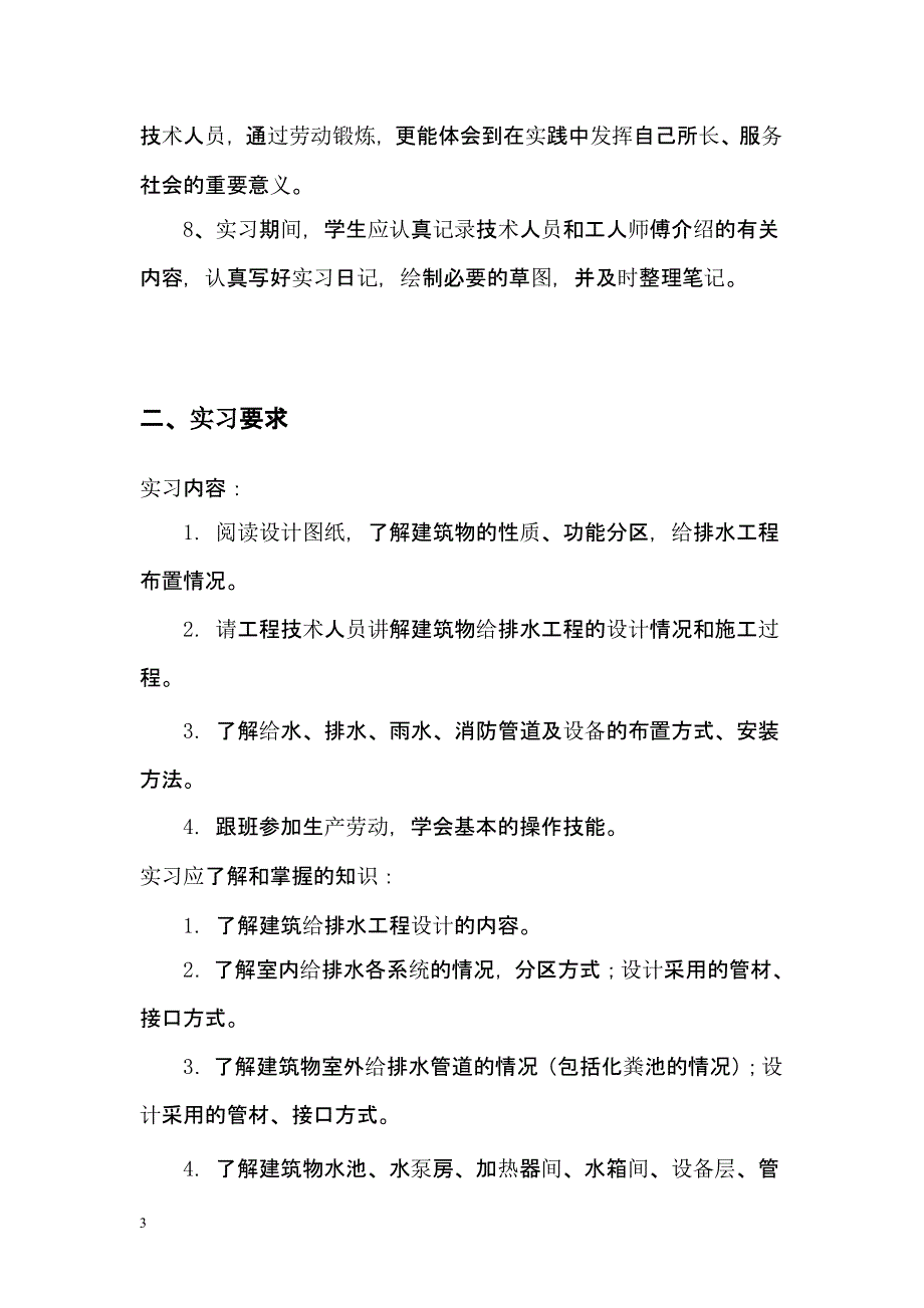 2021年3月整理给排水实习总结报告.pptx_第3页