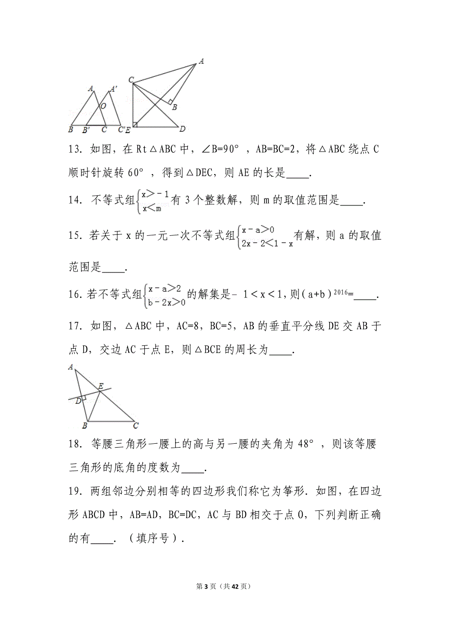 北师大版八年级下册数学期中试卷42页_第3页