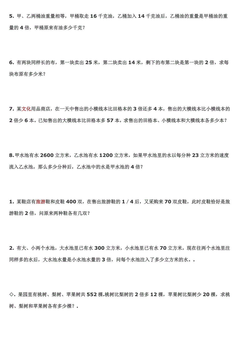 小学5年级数学拔高题18页_第3页