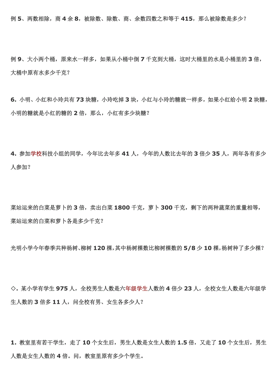 小学5年级数学拔高题18页_第4页