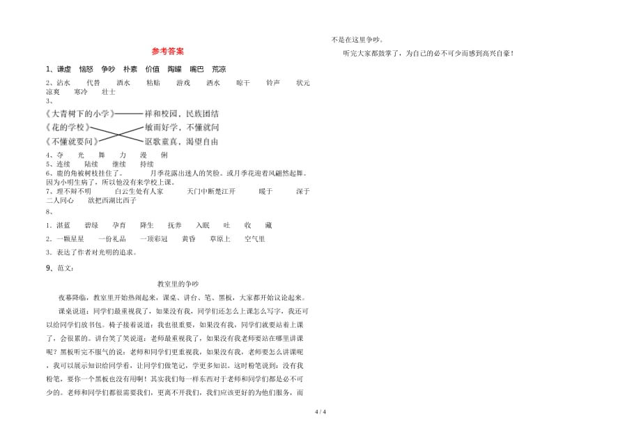 最新人教版三年级语文下册第一次月考试题（必考题）_第4页