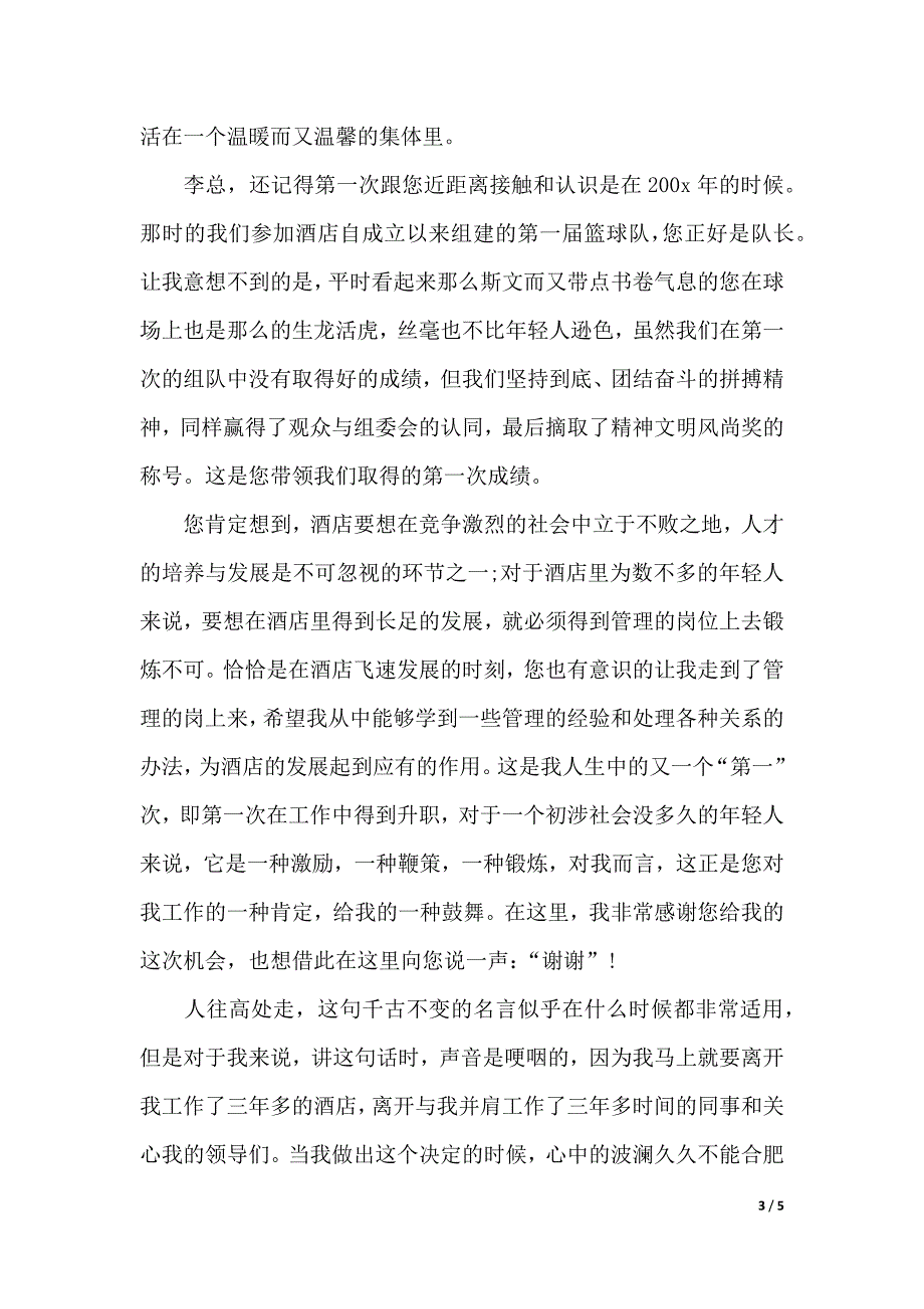老员工酒店辞职报告精选文本（word版本）_第3页
