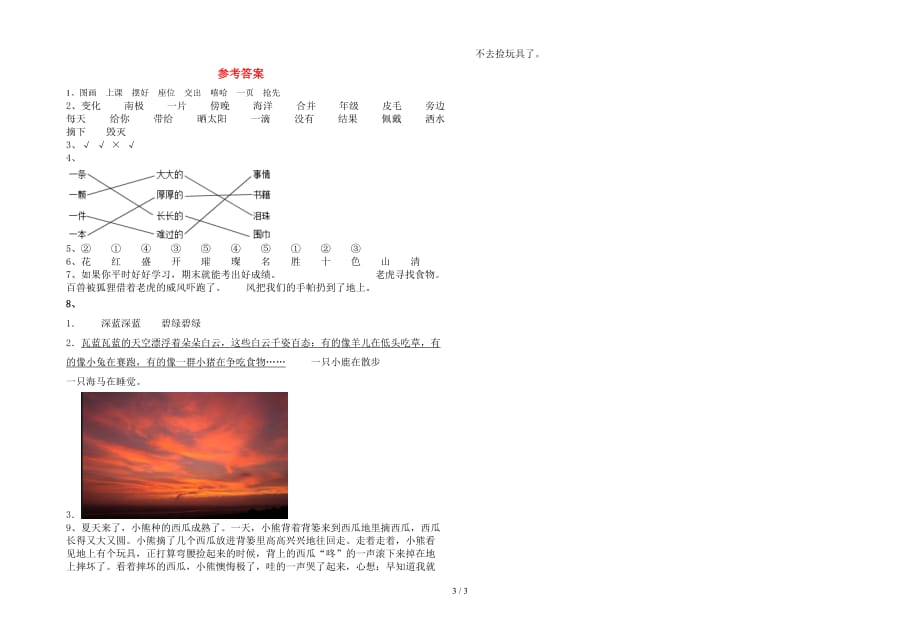 最新部编版二年级语文下册一单元考试卷一_第3页