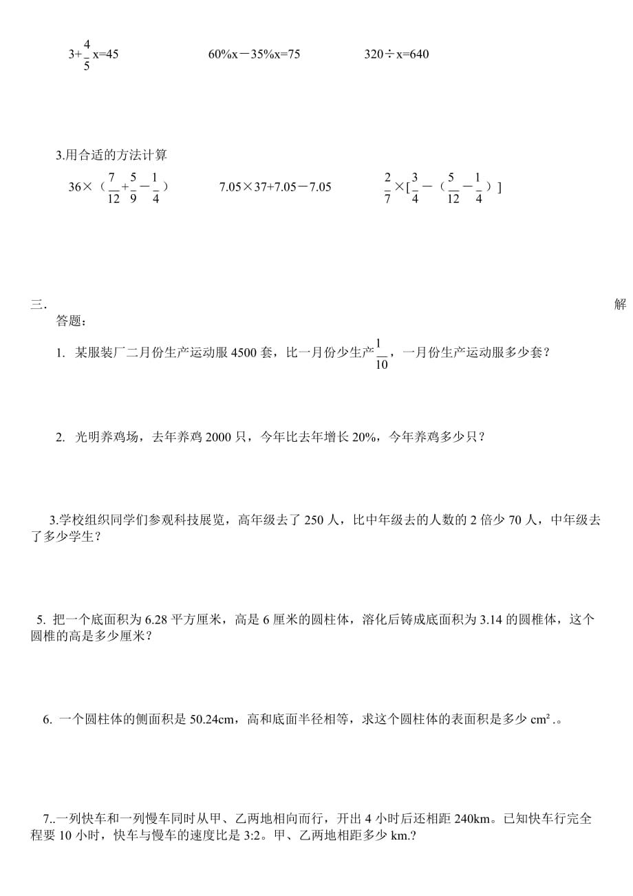 小升初六年级数学模拟试卷(北师大版)4页_第3页