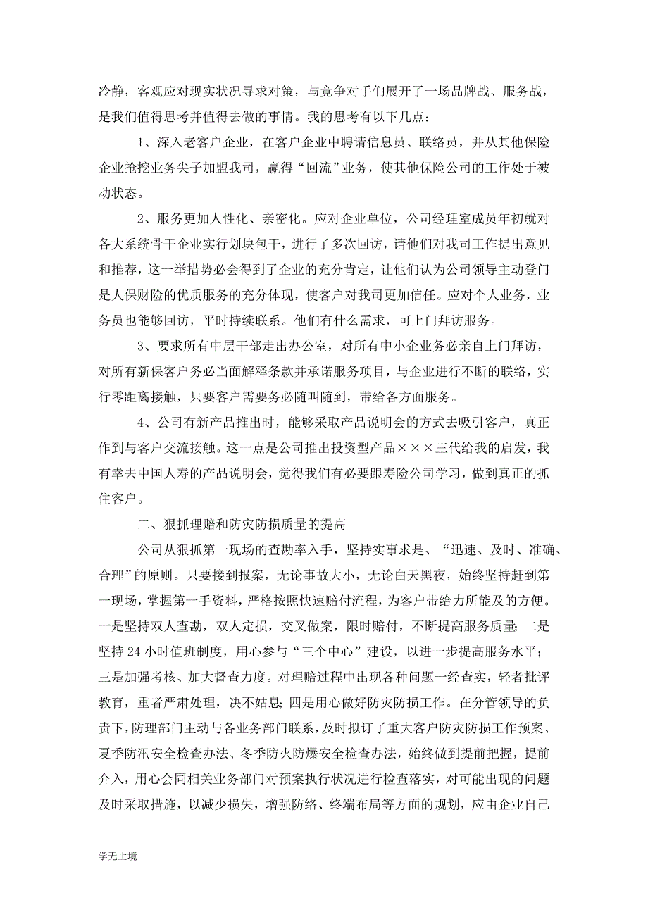 [精选]保险公司年底工作总结_第3页