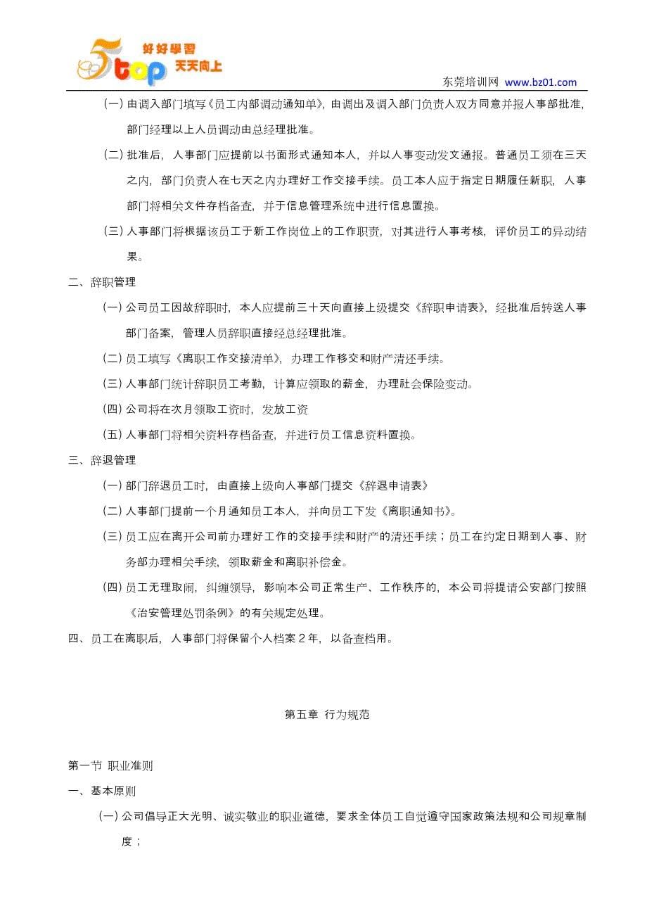 小型企业公司员工管理制度规章17页_第5页