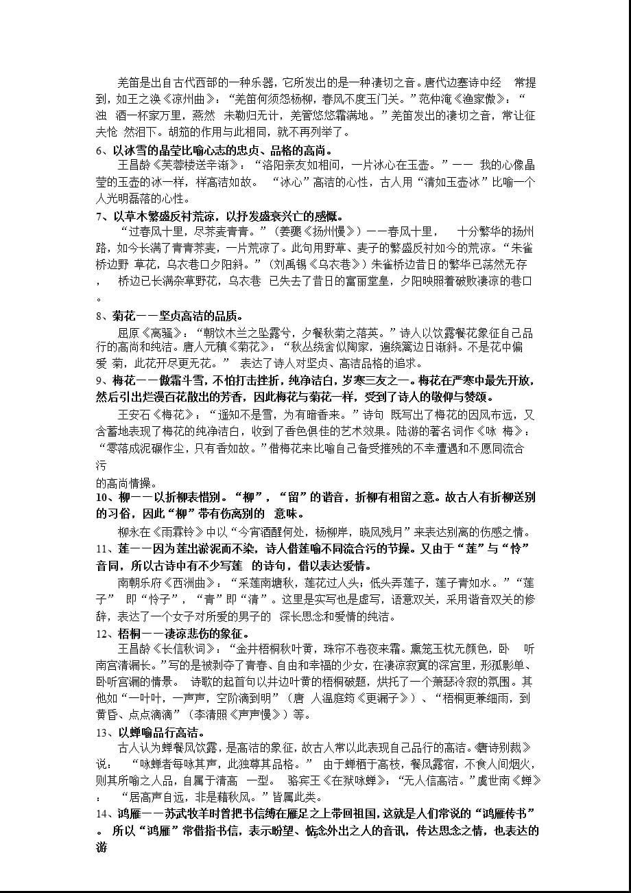 2021年3月整理古诗词中常见的意象.pptx_第5页