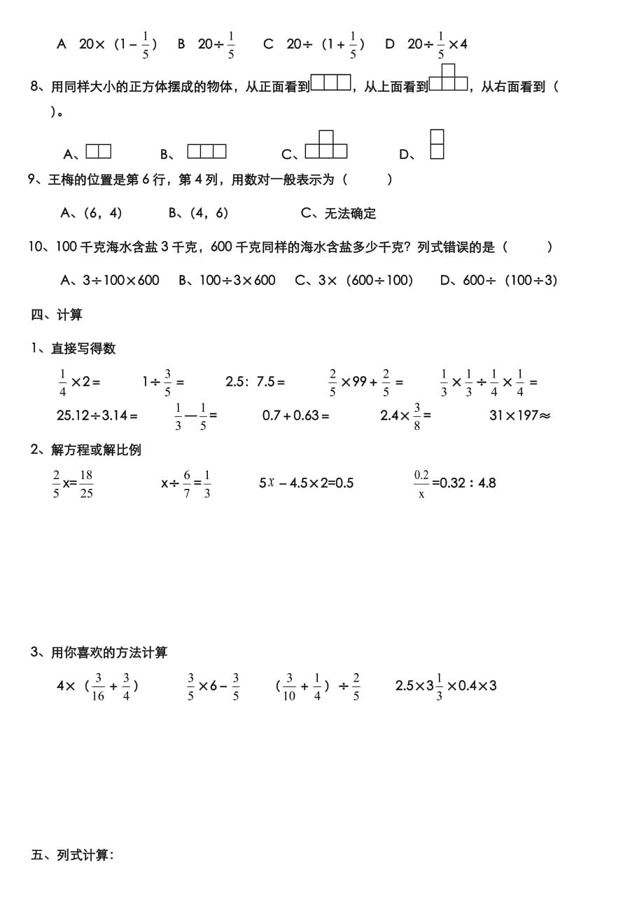 小学六年级数学试卷附答案6页_第3页