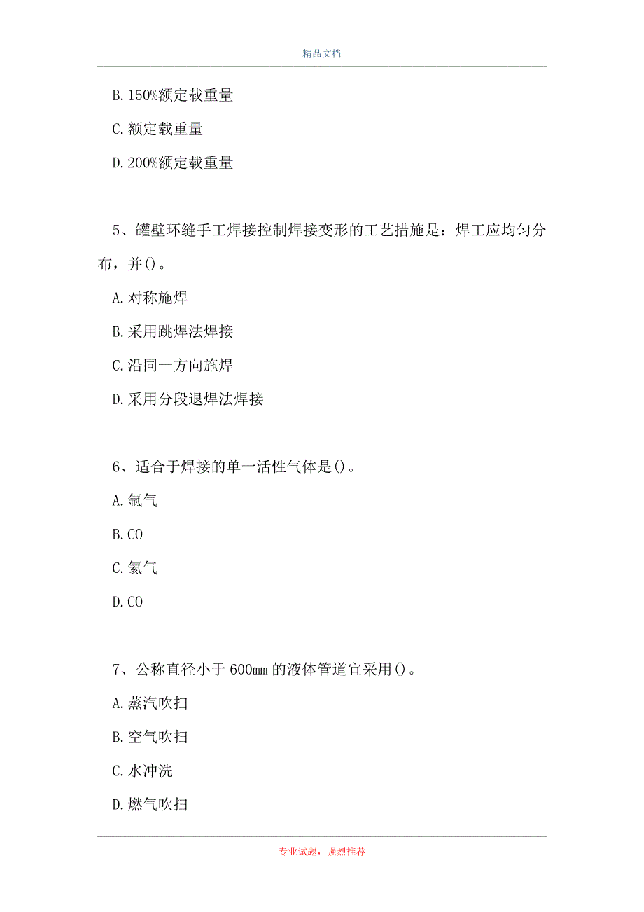 二级建造师-机电工程-模拟试题三（精选试题）_第2页