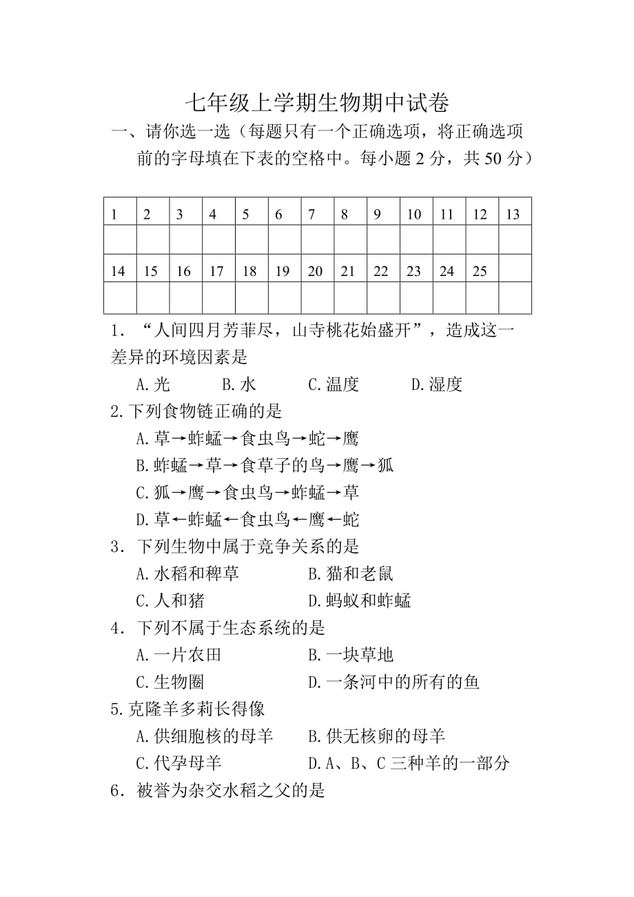 七上前60页测试题_第1页