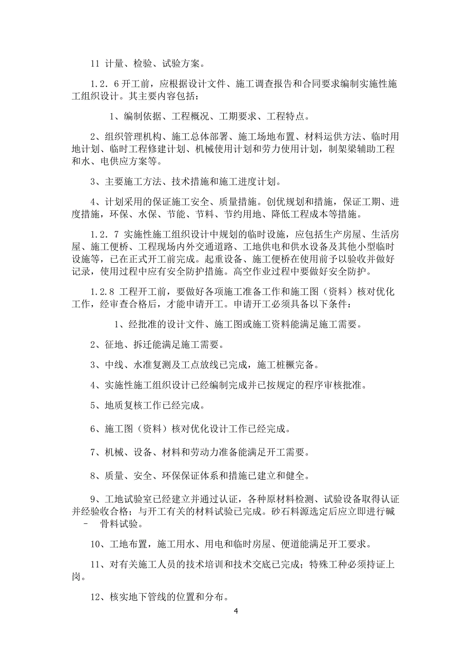 客货共线铁路桥涵工程施工技术指南11页_第4页