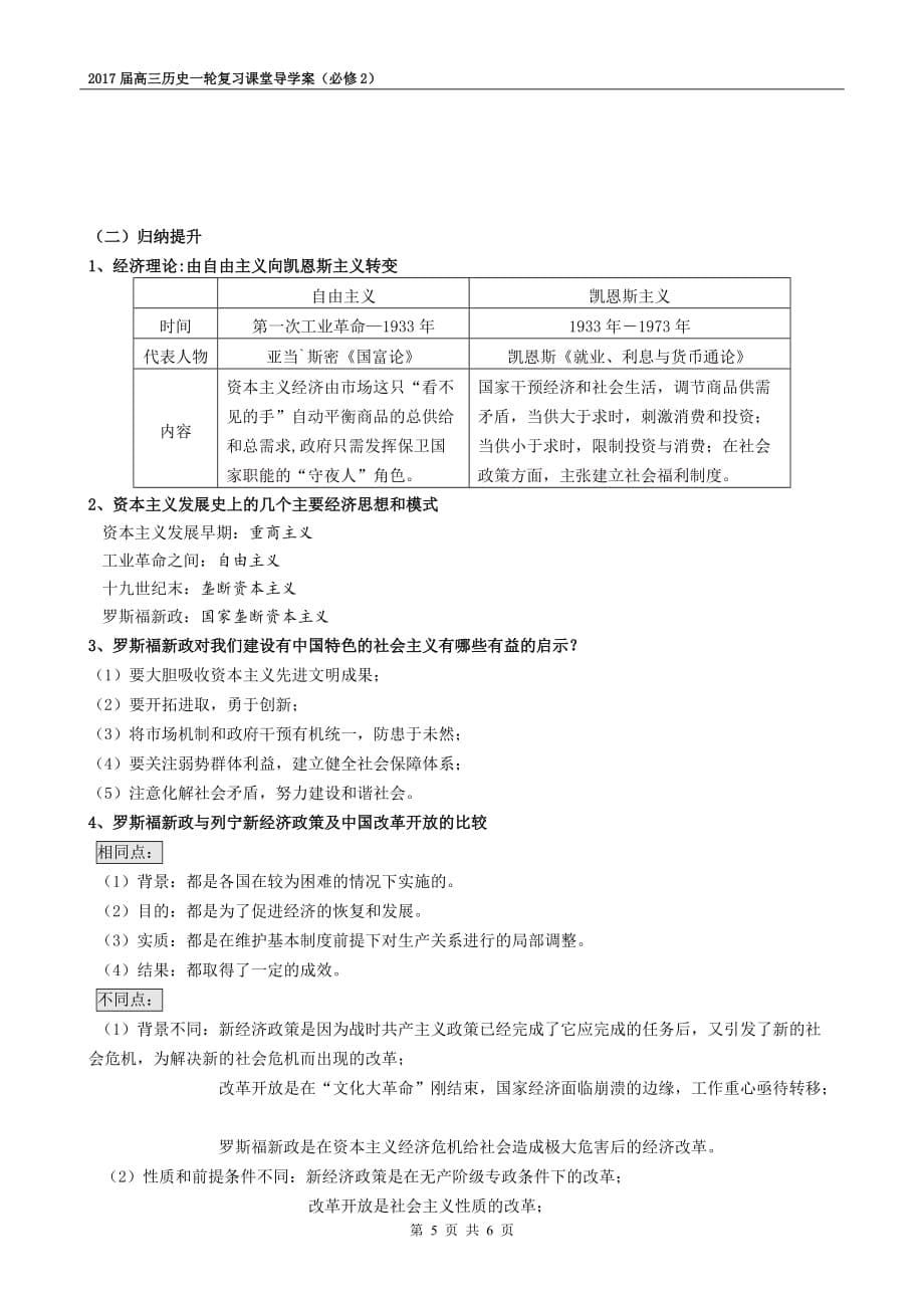 导学案-罗斯福新政6页_第5页