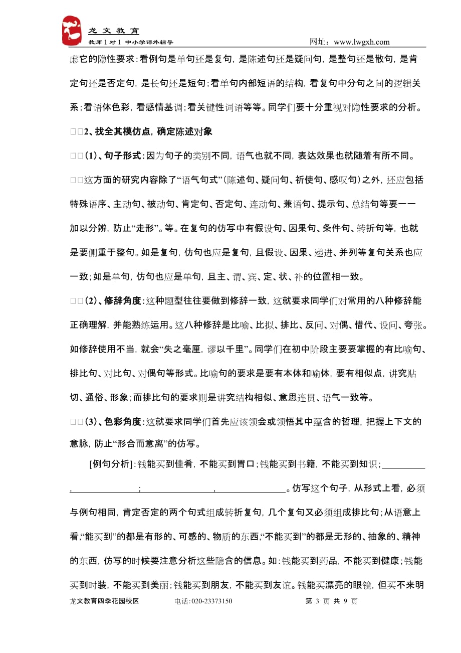 小升初语文总复习专题教案7页_第3页