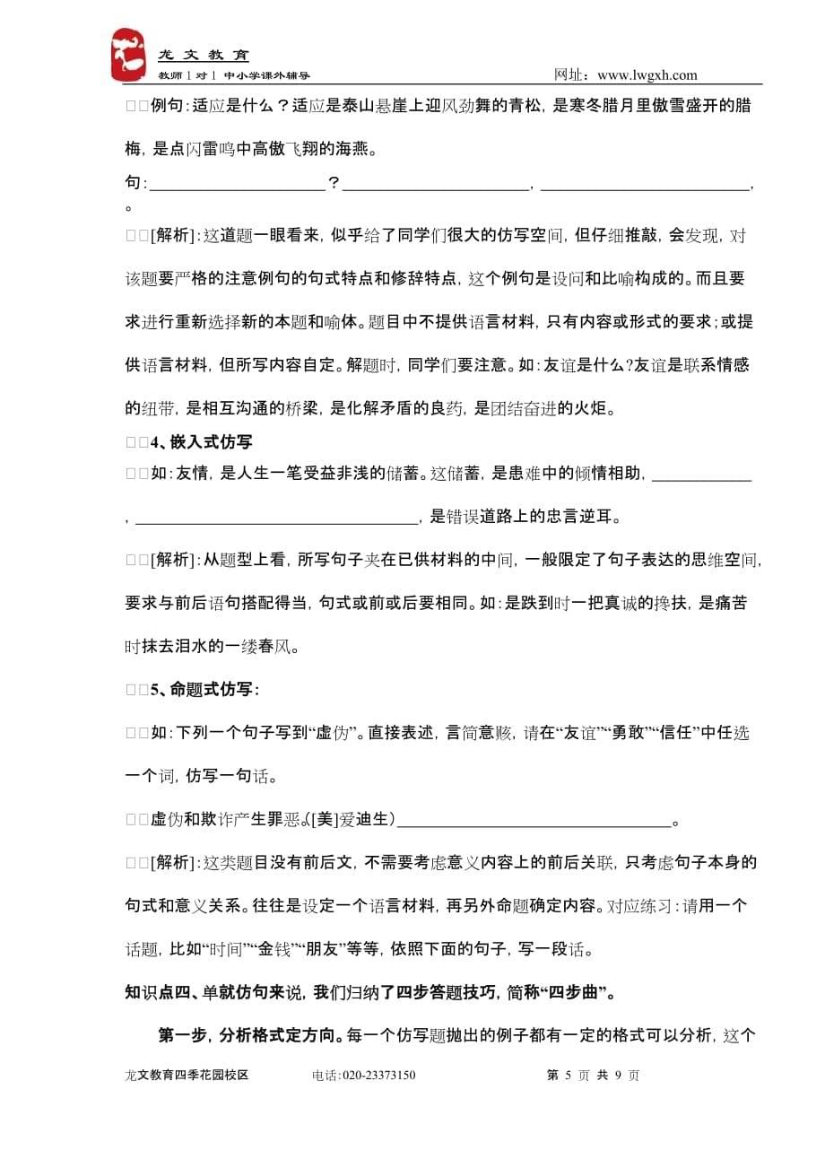 小升初语文总复习专题教案7页_第5页