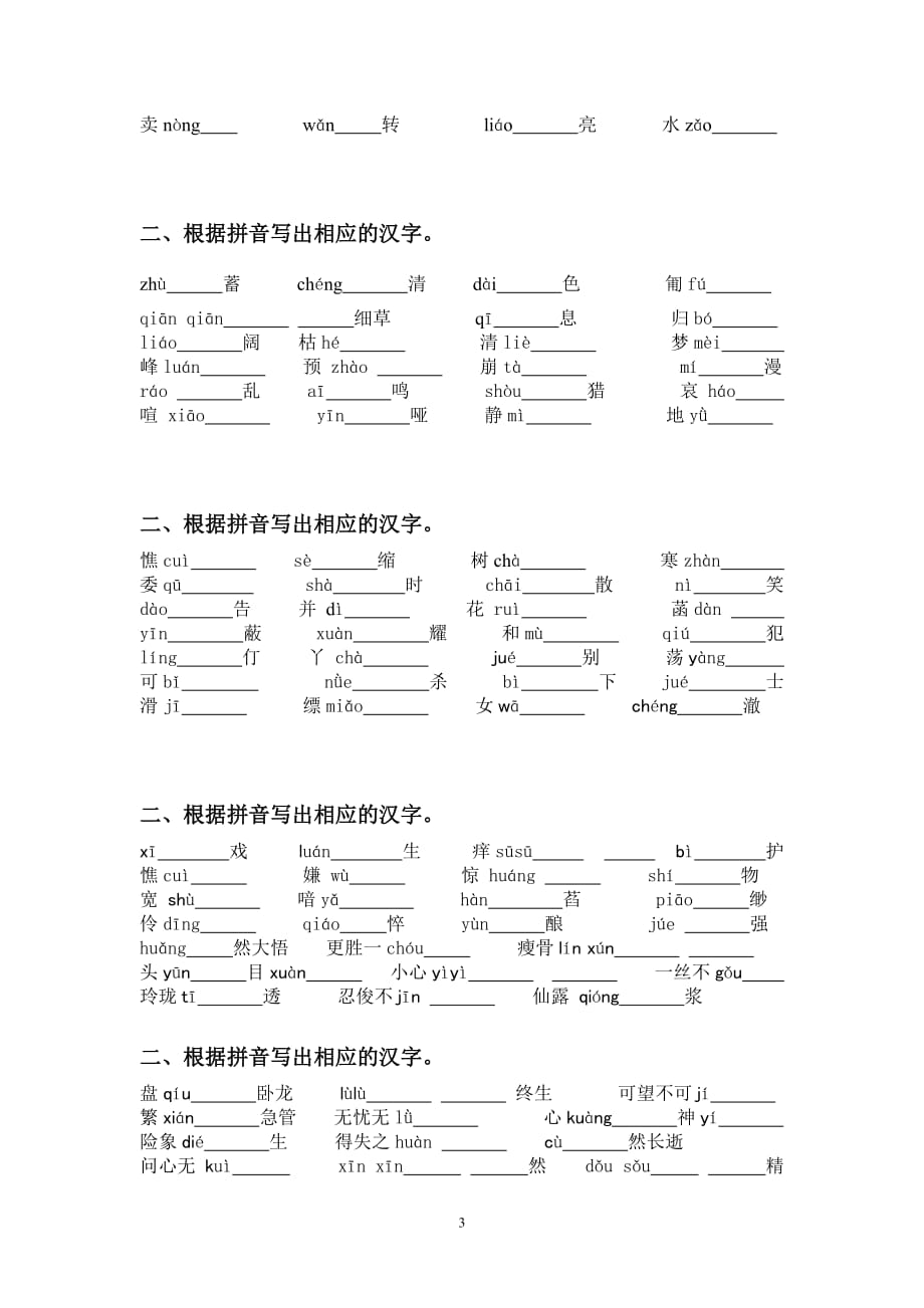 初一上学期语文基础知识专题复习资料9页_第3页