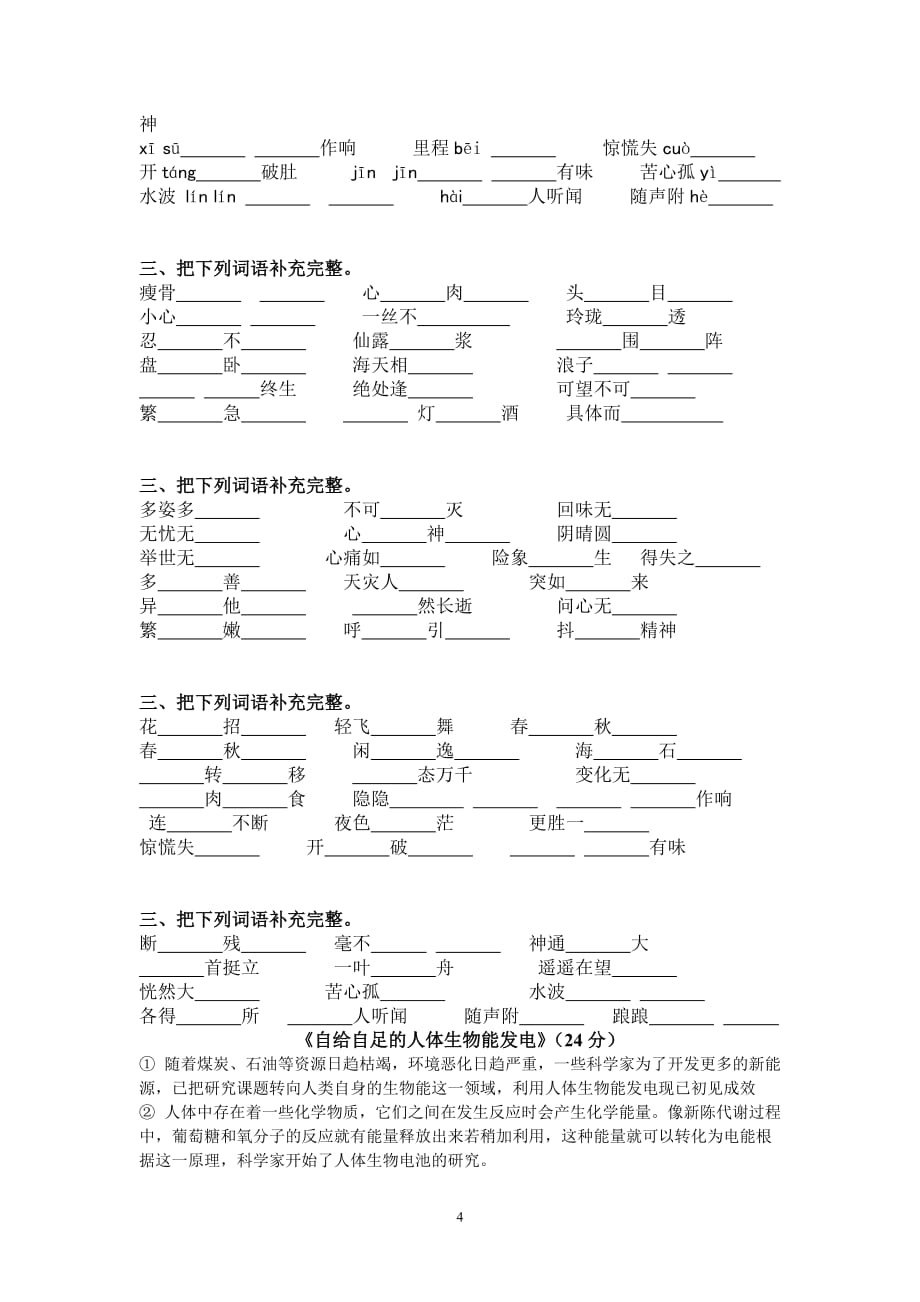 初一上学期语文基础知识专题复习资料9页_第4页