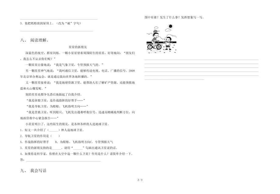 最新人教版二年级语文下册期中考试卷及答案（全面）_第2页