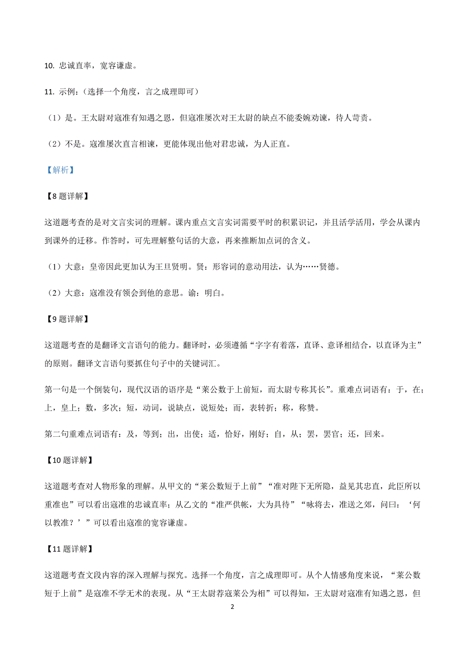 2020年内蒙古各地中考二模语文试题分类汇编文言文阅读专题_第2页