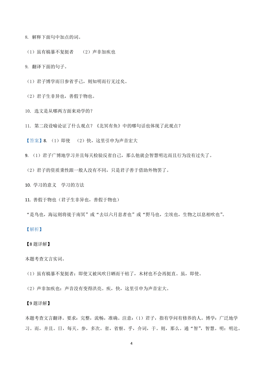 2020年内蒙古各地中考二模语文试题分类汇编文言文阅读专题_第4页