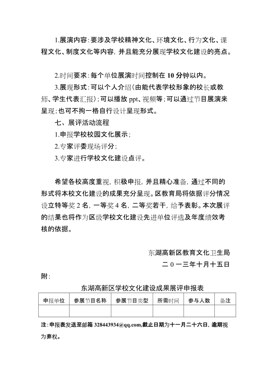 “学校文化建设”成果展评活动方案_第2页