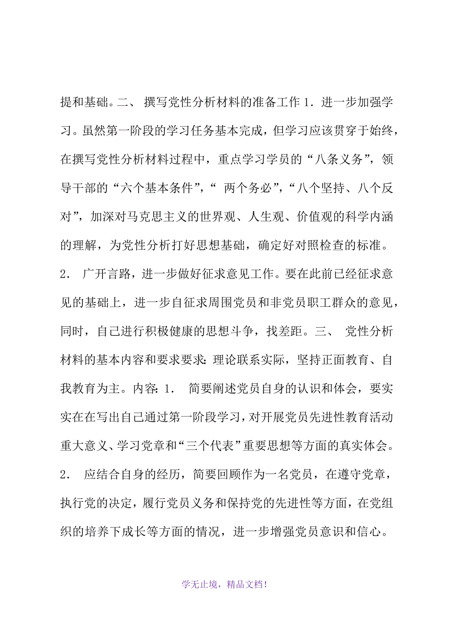 关于撰写党性分析材料的几点建议(WORD版)_第3页