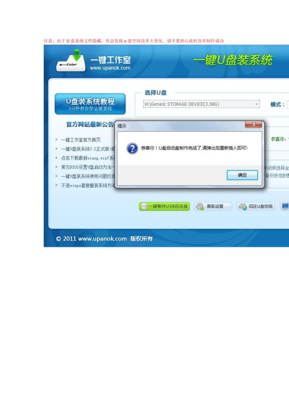 WIN7用U盘装系统_第3页