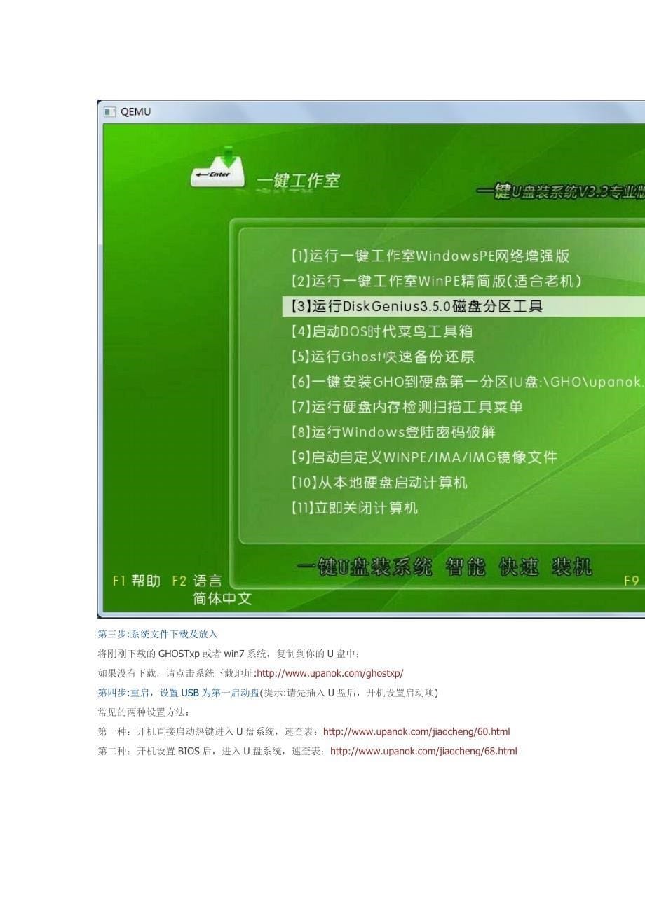 WIN7用U盘装系统_第5页