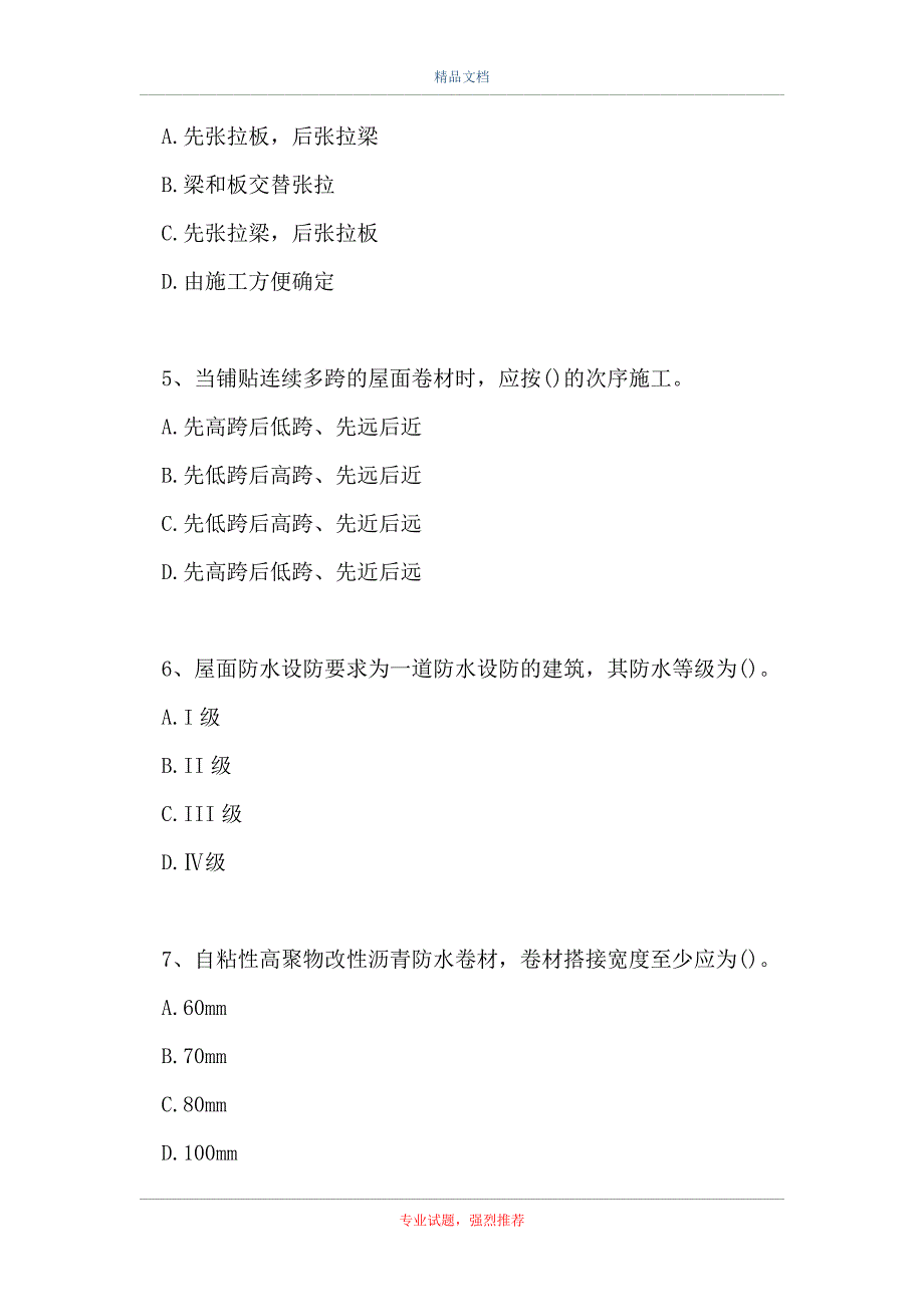 二级建造师-建筑工程-建筑工程专业施工技术(一)（精选试题）_第2页