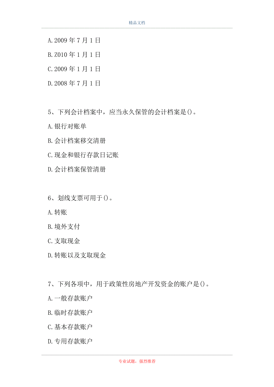 会计从业资格-财经法规与会计职业道德_5（精选试题）_第2页