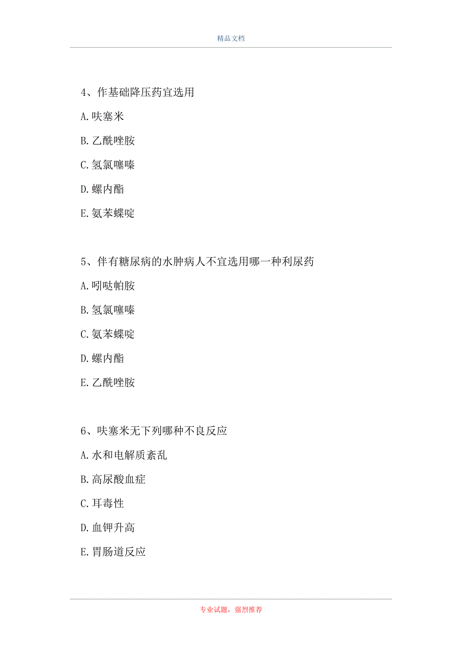 公共卫生执业助理医师资格考试-利尿药与脱水药（精选试题）_第2页