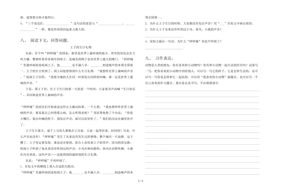 新部编版三年级语文(下册)期末试题（附答案）_第2页