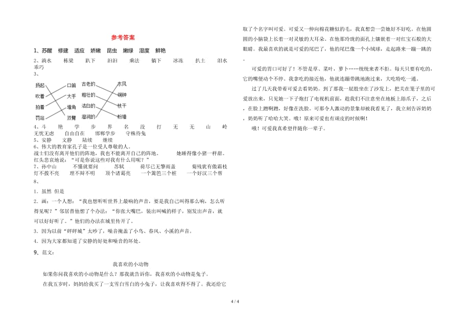 新部编版三年级语文(下册)期末试题（附答案）_第4页