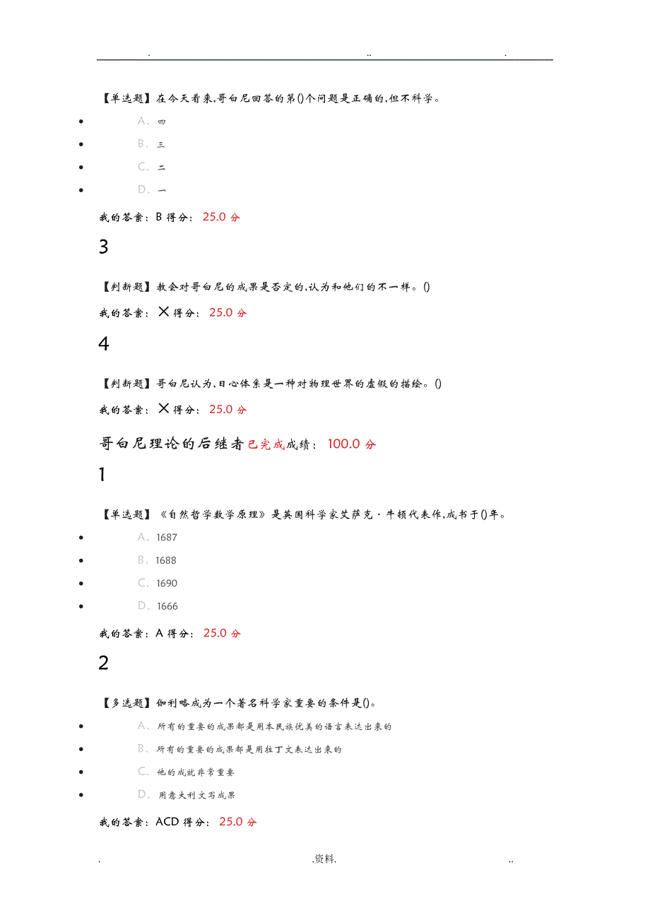 从愚昧到科学：科学技术简史七到十二章_第3页