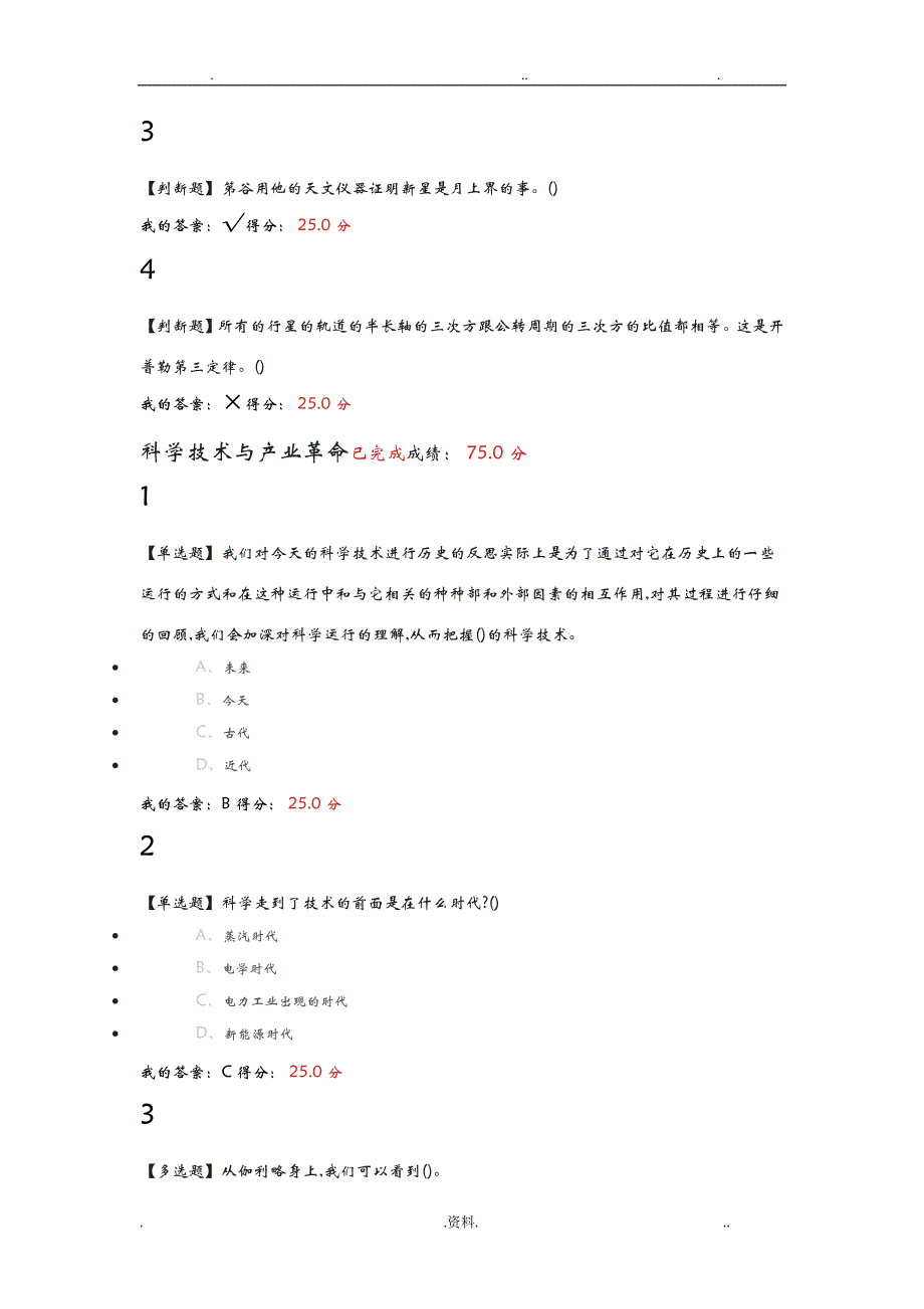 从愚昧到科学：科学技术简史七到十二章_第4页