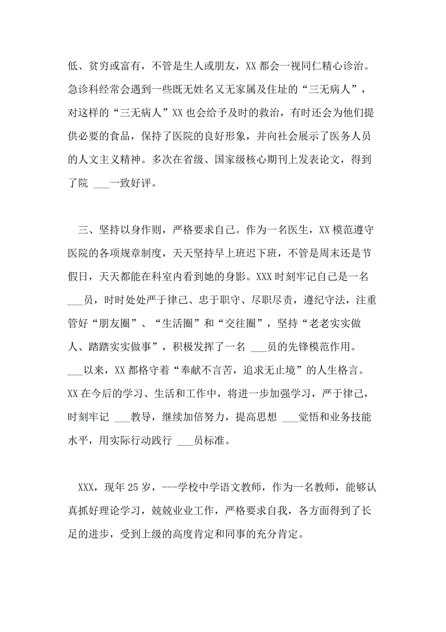 2021年有10篇事迹材料范文_第4页