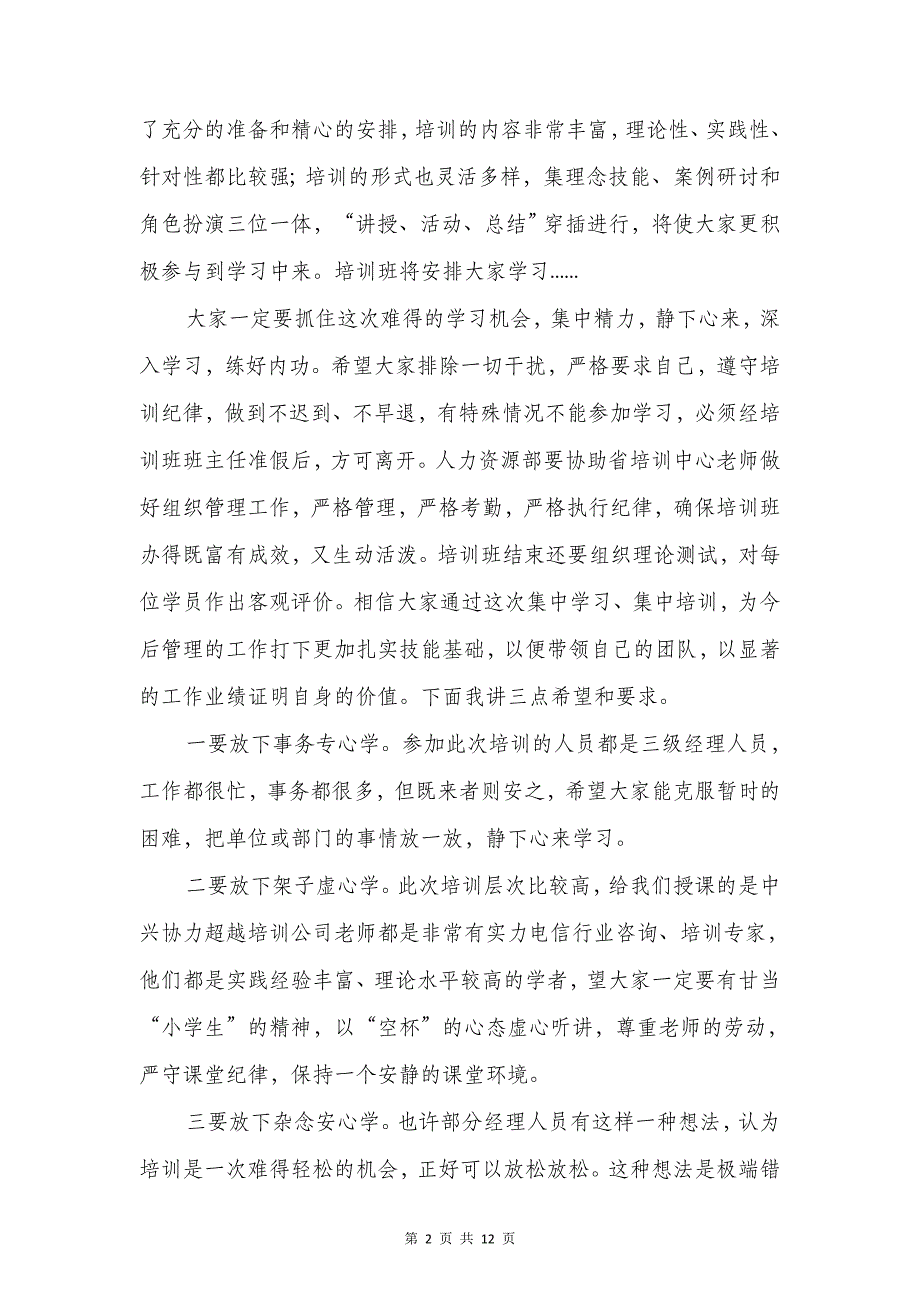 培训班开班仪式领导致辞与培训班开班讲话稿汇编12页_第2页