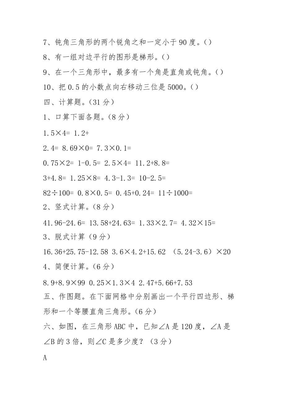 2021春北师大版四年级下册数学期中试题_第4页