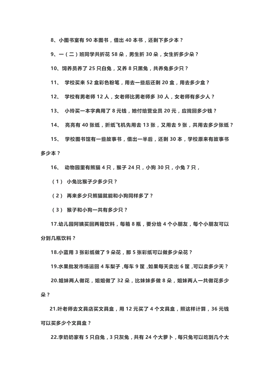 小学一年级数学下册应用题大全300题19页_第2页