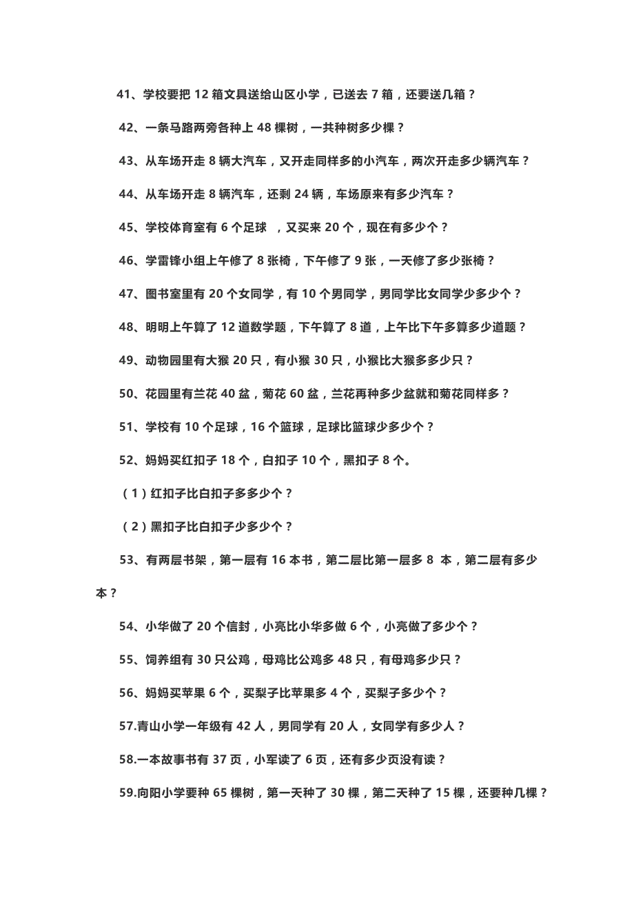 小学一年级数学下册应用题大全300题19页_第4页