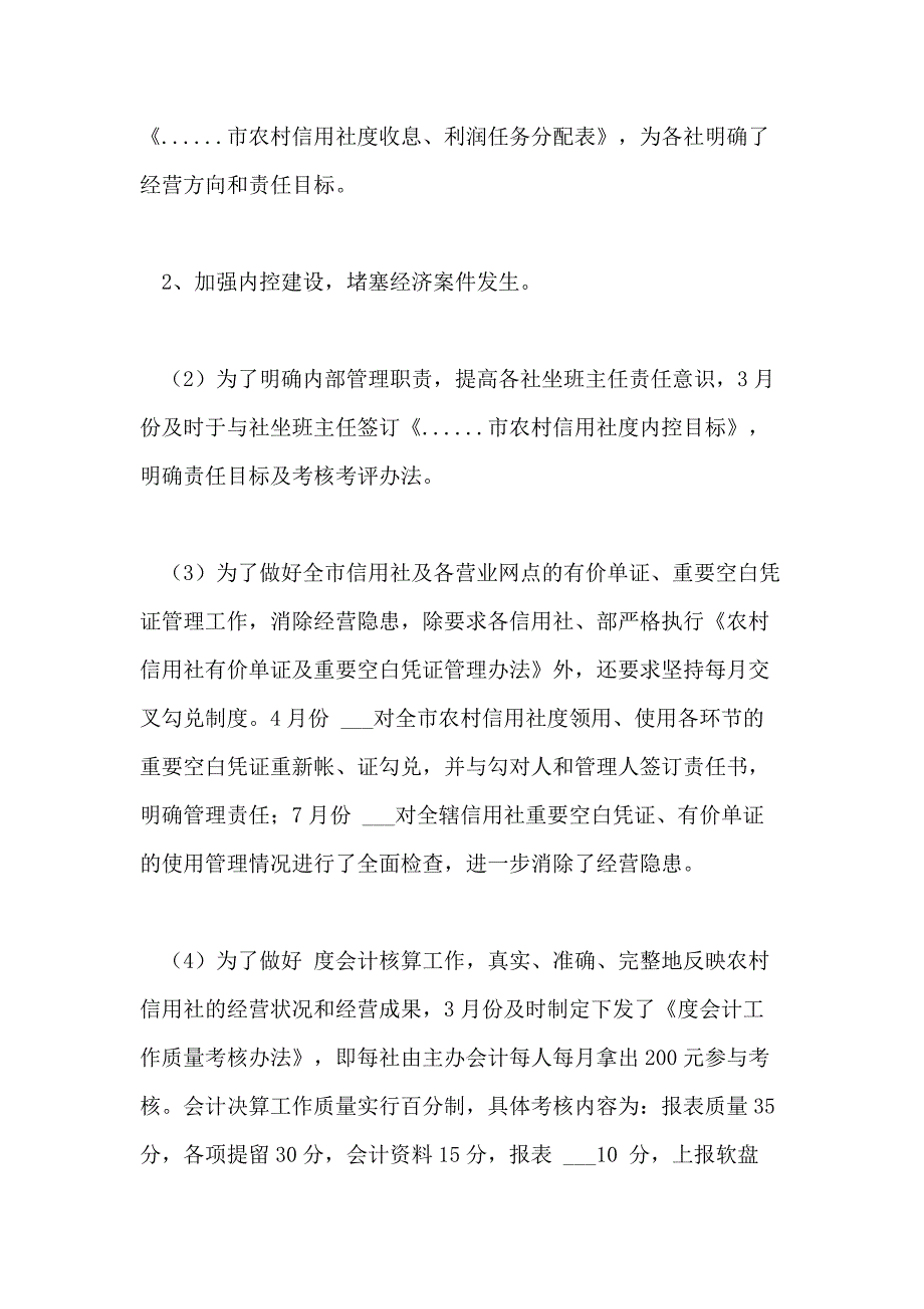 2021年财务管理工作总结4篇_第4页