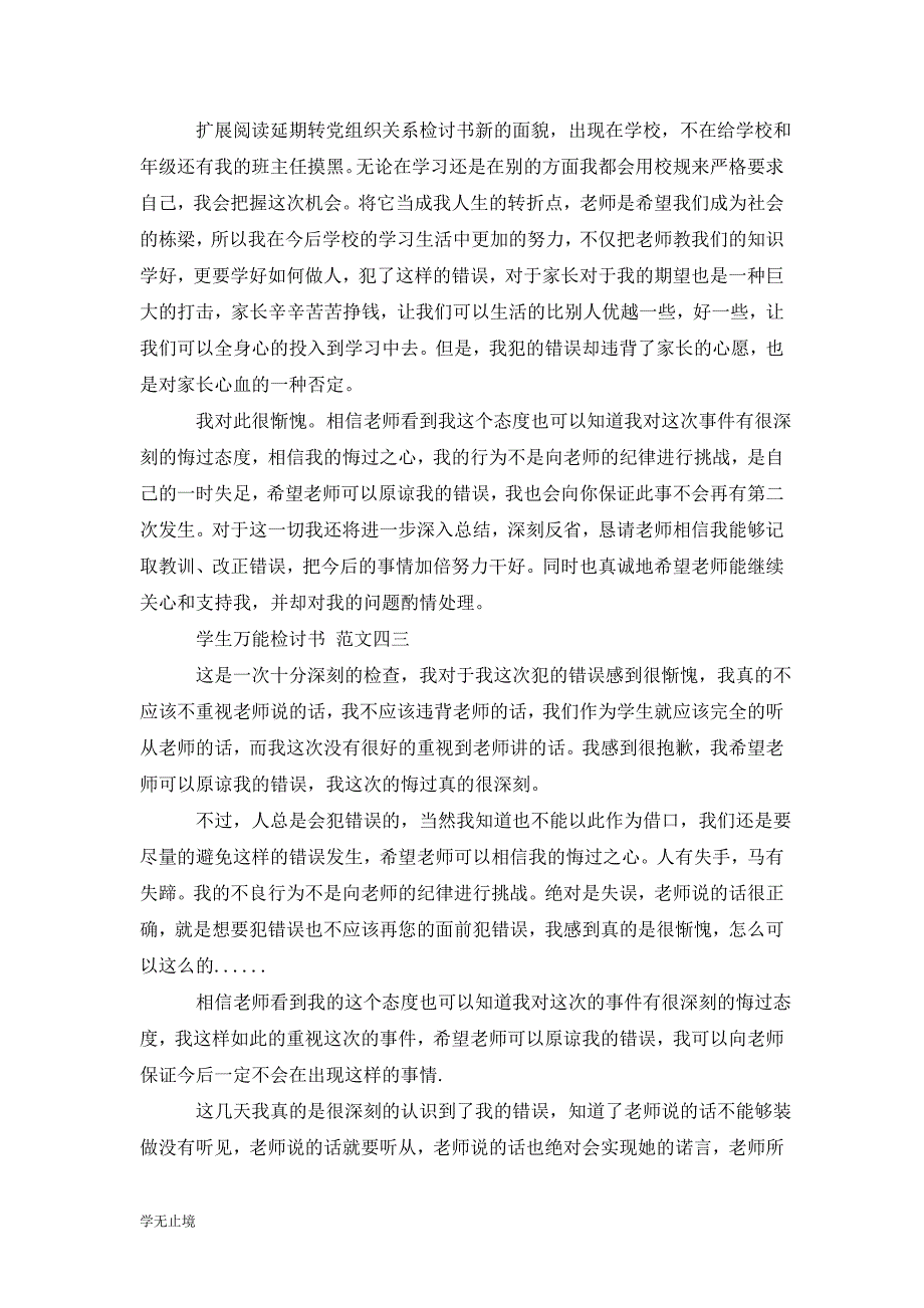 [精选]延期转出党组织关系的检讨书_第2页